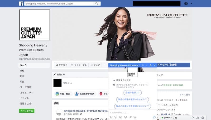 英語版プレミアムアウトレット公式Facebookページは日本語版より更新頻度が高い